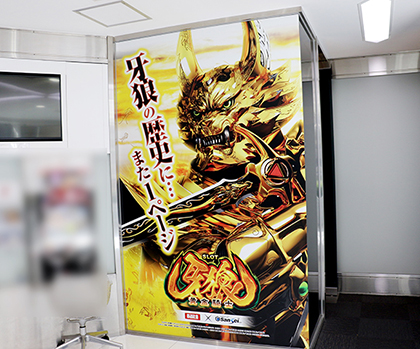 展示会速報 「S牙狼―黄金騎士―」新機種試打(サボハニ×サンセイ)