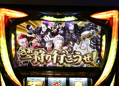 展示会速報 「パチスロ モンスターハンター:ワールド™ 黄金狩猟」プレス説明試打会開催(フィールズ)