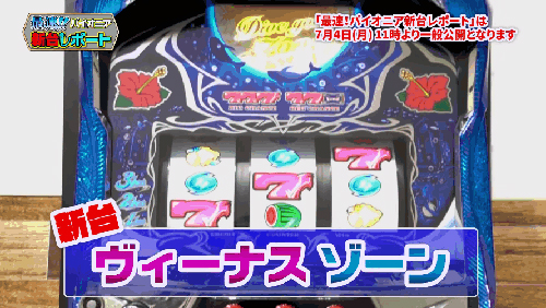 展示会速報 「ヴィーナスゾーン」webプレス会開催(パイオニア)