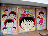 「CRA さくらももこ劇場 ミラくるずきんちゃん」内覧会開催(西陣)