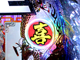 「CR麻王DX SP」機種説明&内覧会開催(西陣)