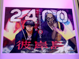 「CR彼岸島」内覧会開催(サンセイアールアンドディ)