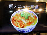「CR今日もカツ丼」新機種発表会開催(豊丸産業)