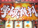 「パチスロ ダンガンロンパ~希望の学園と絶望の高校生~」内覧会開催(ニューギン)