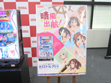 「SLOTハイスクール・フリート」発表会開催(ユニバーサルエンターテインメント)