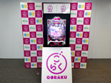「ぱちんこ 冬のソナタRemember Sweet GORAKU Version」発表試打会を開催(ダイナム・KYORAKU)