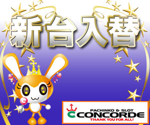 コンコルドグループ