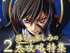 パチスロコードギアス