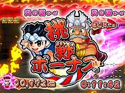 CR大工の源さん~炎のいただき!編~