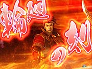 CR戦国嵐~信長の章~