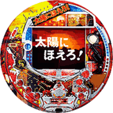 パチンコ CR太陽にほえろ!