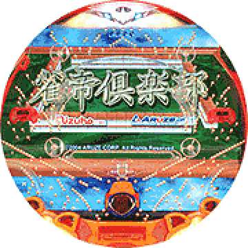 パチンコ CR雀帝倶楽部