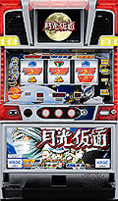 パチスロ 月光仮面