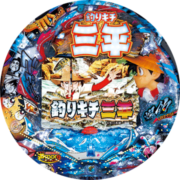 パチンコ CR釣りキチ三平
