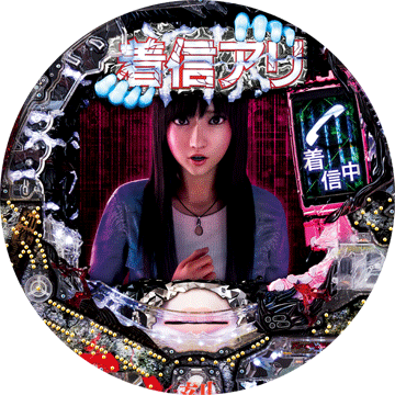 パチンコ CRA着信アリ