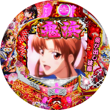 パチンコ ぱちんこCR鬼浜 恋セヨ乙女Ver.