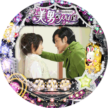 パチンコ CR美男ですね 141ver.