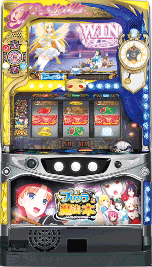 パチスロ プリシラと魔法の本