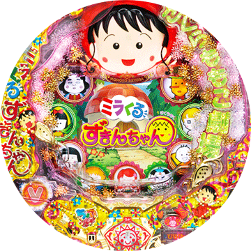 パチンコ ちょいパチ さくらももこ劇場ミラクルずきんちゃん