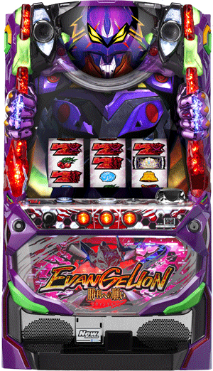 パチスロ ヱヴァンゲリヲン・勝利への願い