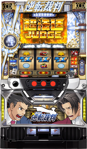 パチスロ パチスロ 逆転裁判