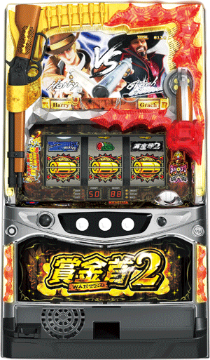 パチスロ 賞金首2