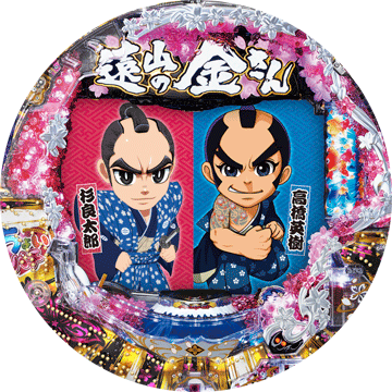 パチンコ ちょいパチ遠山の金さん 二人の遠山桜39