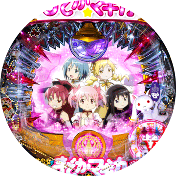 パチンコ CRぱちんこ魔法少女まどか☆マギカ