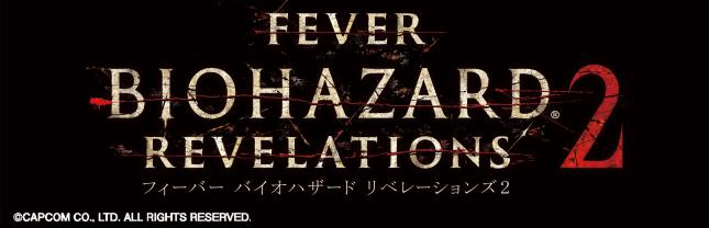 Pフィーバー バイオハザード リベレーションズ2