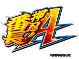 押忍!番長A