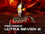 ぱちんこ ウルトラセブン2