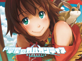 P翠星のガルガンティア