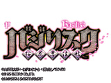 Pバジリスク ~桜花忍法帖~