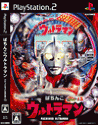 業界ニュース 我らのヒーロー『ウルトラマン』がPS2ゲームになって登場!