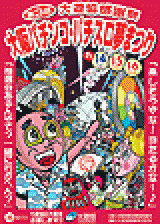 業界ニュース 7月14・15・16日、『第3回大遊協感謝祭 大阪パチンコ・パチスロ夢まつり』開催!(大阪府遊技業協同組合)