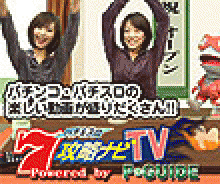 業界ニュース パチンコ・パチスロをより楽しむための動画サイト「攻略ナビTV」オープン!