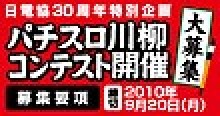 業界ニュース 日電協30周年特別企画「パチスロ川柳コンテスト」開催!(日電協)