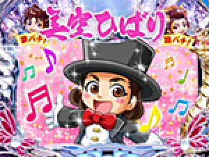 業界ニュース 「CRAびっくりぱちんこ 爽快 美空ひばり すいーとばーじょん」が直営店に先行導入決定!(京楽産業.)