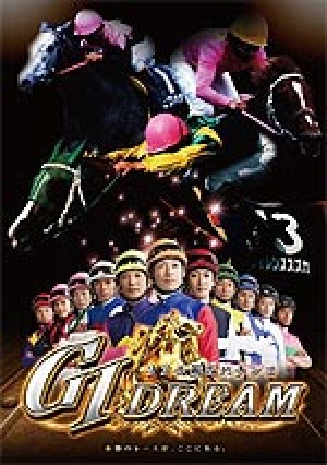 業界ニュース 「CR GI DREAM」のイベント『全国ホール対抗 SANSEI CUP』開催決定!(サンセイアールアンドディ)