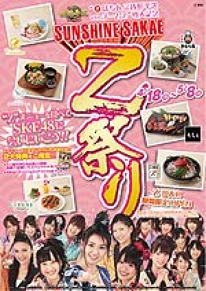 業界ニュース 「CRびっくりぱちんこ 銭形平次 with チームZ」導入記念キャンペーン開催決定!(京楽産業.)