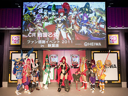 業界ニュース 「CR戦国乙女 ファン感謝イベント2011 in 秋葉原」開催!(平和)