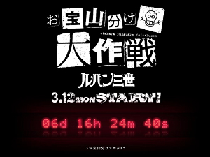 業界ニュース ルパン三世「お宝山分け大作戦」!日本全国の様々なショップで宝箱の配布開始(平和)