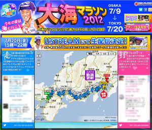 業界ニュース 大阪-東京間550kmを大海物語2と共に走り抜ける(三洋物産)