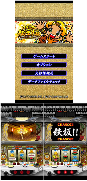 業界ニュース 「クレアの秘宝伝 ~はじまりの扉と太陽の石~」のスマートフォン用アプリ登場!(大都技研)