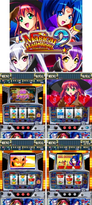 業界ニュース マジカルハロウィン2シミュレータアプリ配信(KPE)