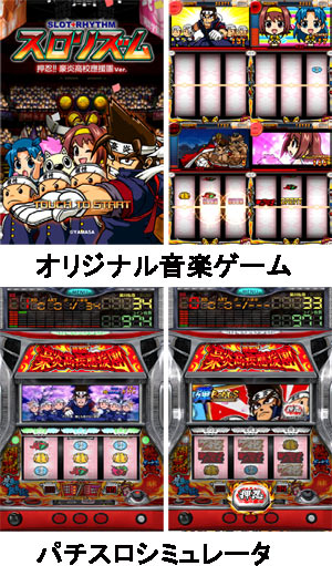 業界ニュース 「押忍!! 豪炎高校應援團」iPhone&iPad対応向けアプリ配信開始(山佐)