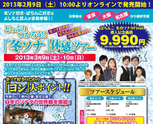 業界ニュース よしもと芸人と行くぱちんこツアー開催(京楽産業.)