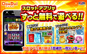 業界ニュース 「DonDel(ドンデル)」対応第1弾アプリとして「忍魂弐 ~烈火ノ章~」が配信決定(ディーピー)