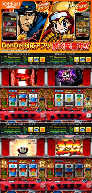 業界ニュース DonDel(ドンデル)対応第2弾アプリ『押忍!番長2』配信開始(ディーピー)