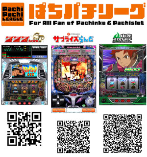 業界ニュース 業界初のファンサイト「ぱちパチリーグ」開始